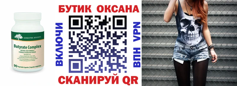 купить   Белоярский  Бутират бутик 