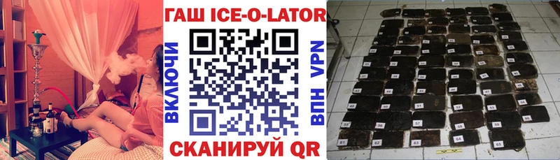 ГАШ ice o lator закладка нарко площадка официальный сайт Белоярский